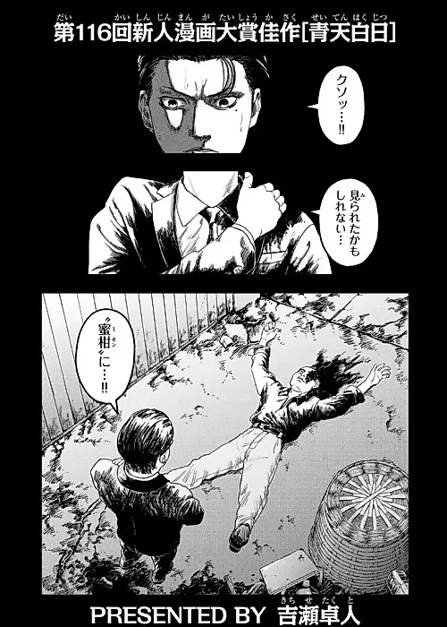 Cover image for the manga called Seiten Hakujitsu