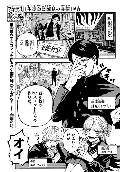 Cover image for the manga called Seitokaishou Isami no Yuuutsu
