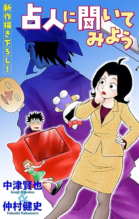 Cover image for the manga called Senjin ni Kiitemiyou