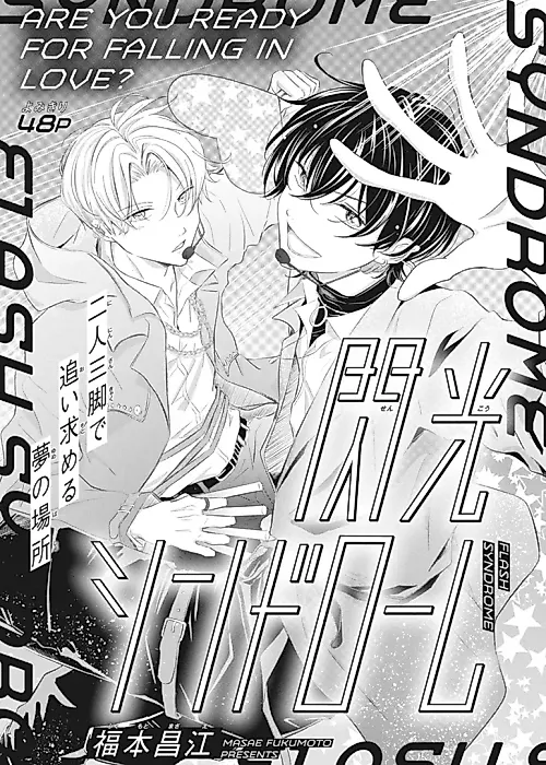 Cover image for the manga called Flash Syndrome