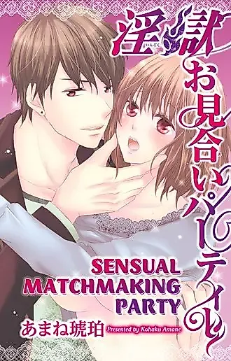 Cover image for the manga called Sensual Matchmaking Party