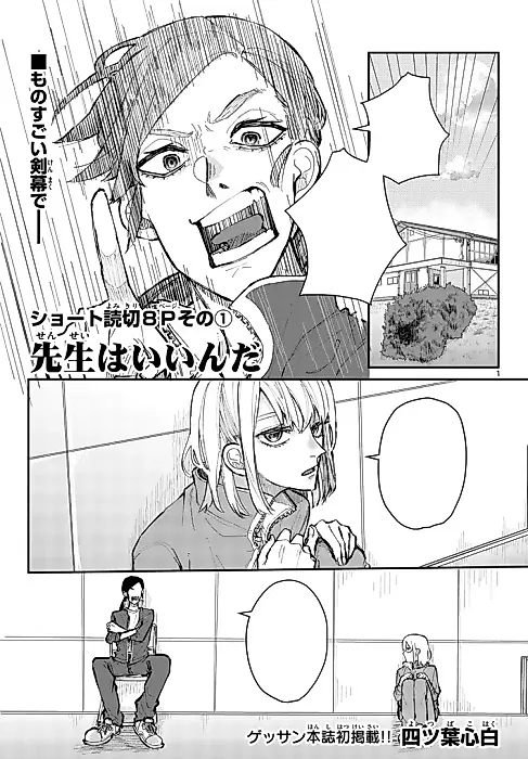 Cover image for the manga called Sensei wa Iinda