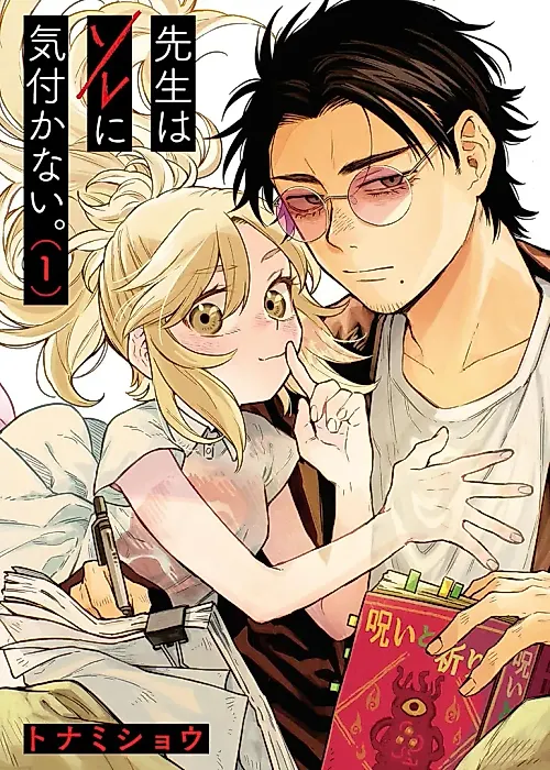 Cover image for the manga called Sensei wa Sore ni Kizukanai.