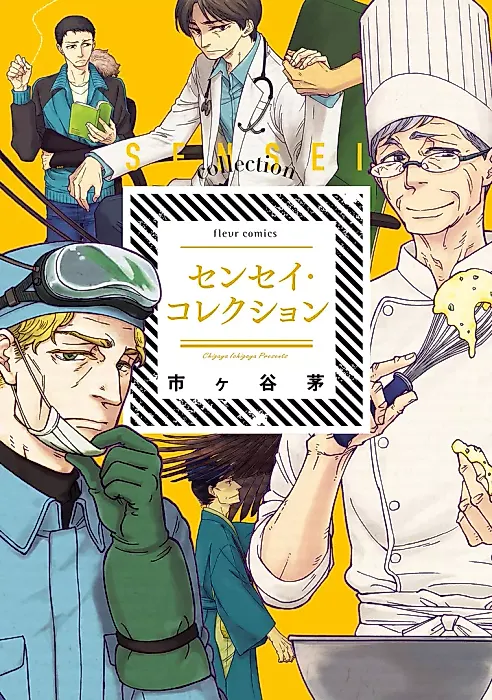 Cover image for the manga called 