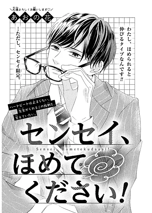 Cover image for the manga called Sensei, Homete Kudasai!