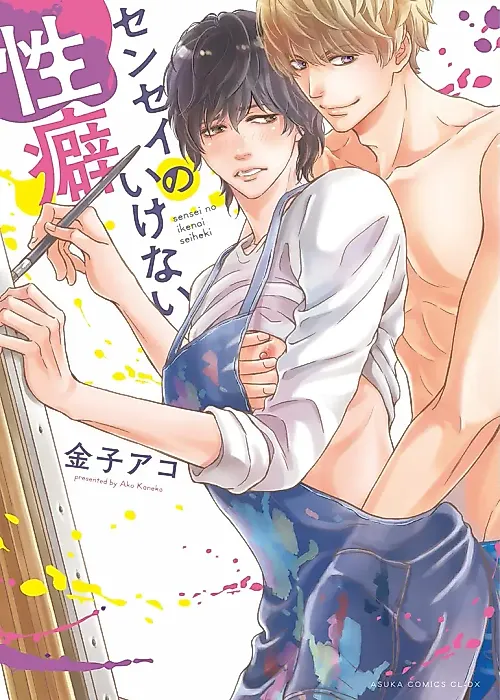 Cover image for the manga called Sensei no Ikenai Seiheki