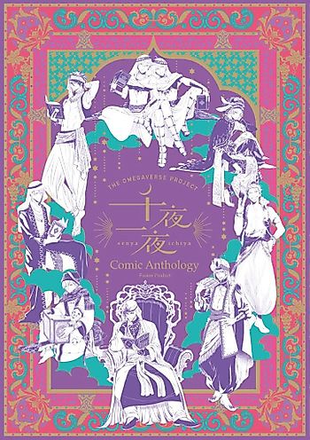 Cover image for the manga called Thousand and One Nights Comic Anthology
