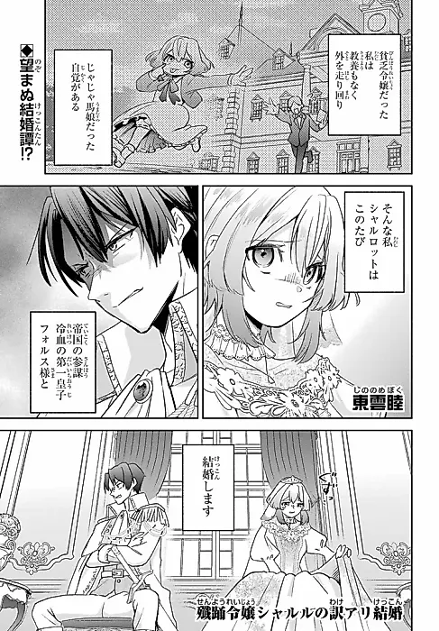 Cover image for the manga called Senyou Reijou Shalulu no Wakeari Kekkon