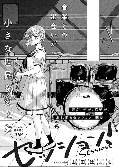Cover image for the manga called Session!