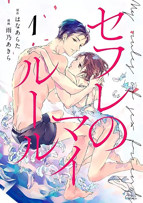Cover image for the manga called Sex Friend no My Rules
