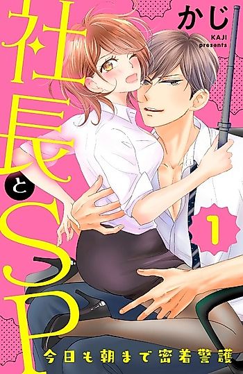 Cover image for the manga called Shachou to SP - Kyou mo Asa made Mitchaku Keigo