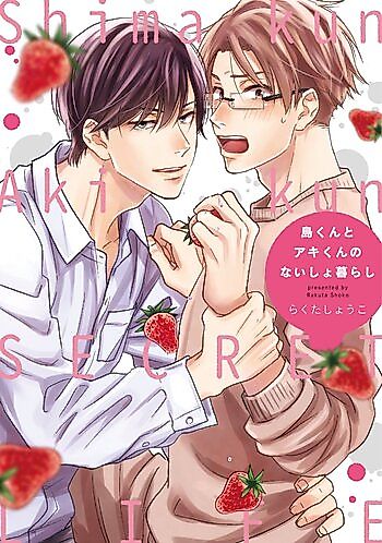 Cover image for the manga called Shima-kun to Aki-kun no Naisho Kurashi