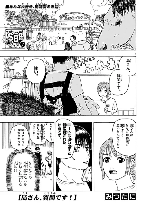 Cover image for the manga called Shima-san, Shitsumon desu!