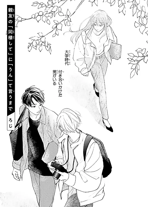 Cover image for the manga called Shinyuu no "Douseishite" ni "Un" tte Iu made