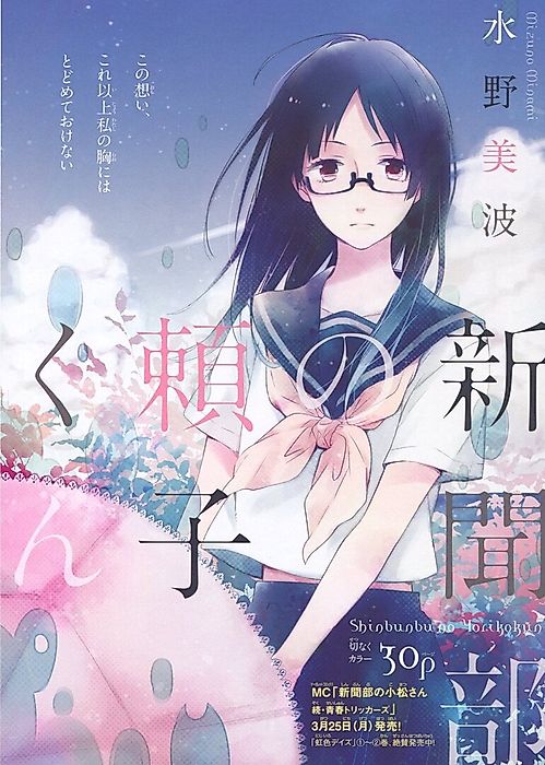 Cover image for the manga called Shinbun-bu no Yoriko-kun