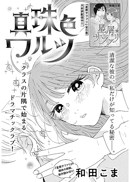Cover image for the manga called Shinjuiro Waltz