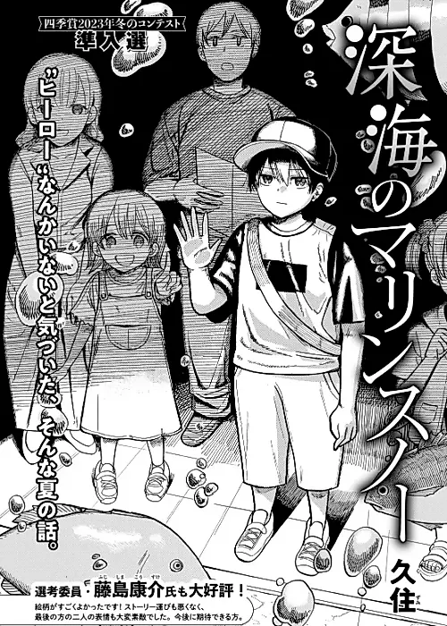 Cover image for the manga called Shinkai no Marine Snow