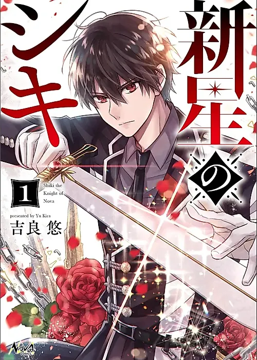 Cover image for the manga called Shiki The Knight of Nova