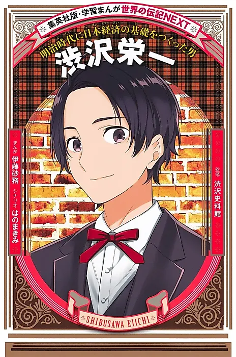 Cover image for the manga called Shibusawa Eiichi: Meiji Jidai ni Nihon Kezai no Kiso wo Tsukutta Otoko