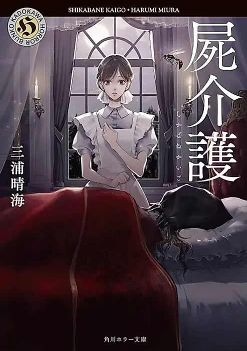 Cover image for the novel called Shikabane Kaigo