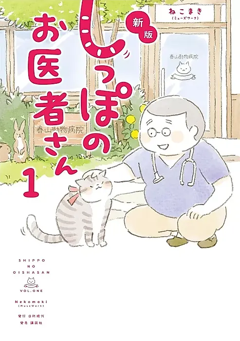 Cover image for the manga called Shippo no Oisha-san