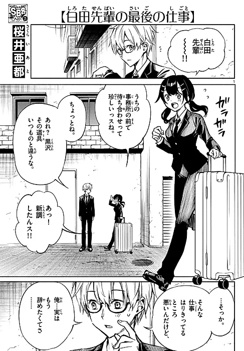 Cover image for the manga called Shirota-senpai no Saigo no Shigoto