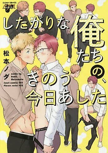 Cover image for the manga called Shitagari na Oretachi no, Kinou Kyou Ashita