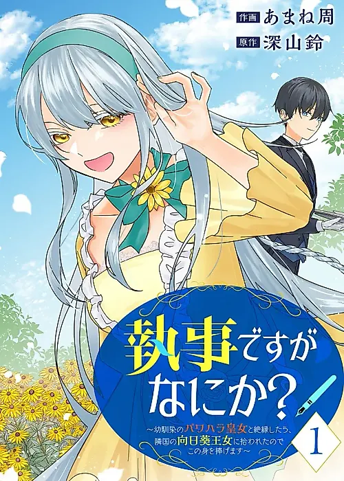 Cover image for the manga called So I'm a Butler, so What?