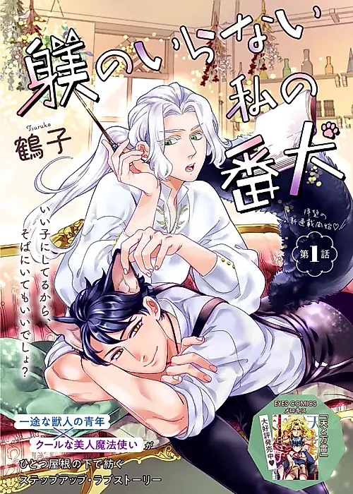 Cover image for the manga called Shitsuke no Iranai Watashi no Banken