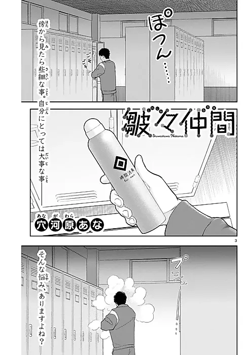 Cover image for the manga called Shiwashiwa Nakama