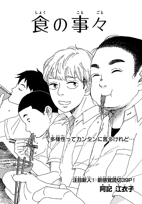 Cover image for the manga called Shoku no Kotogoto