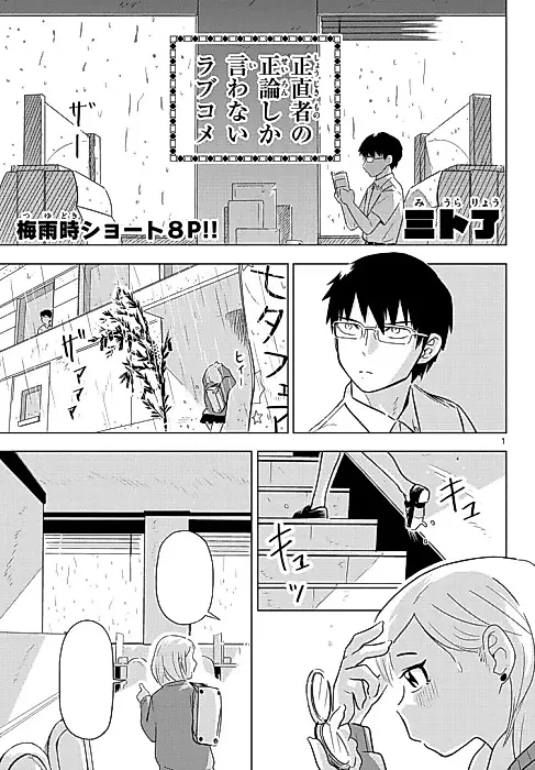 Cover image for the manga called Shoujikimono no Seiron shika Iwanai Love Comedy