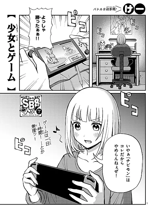 Cover image for the manga called Shoujo to Game