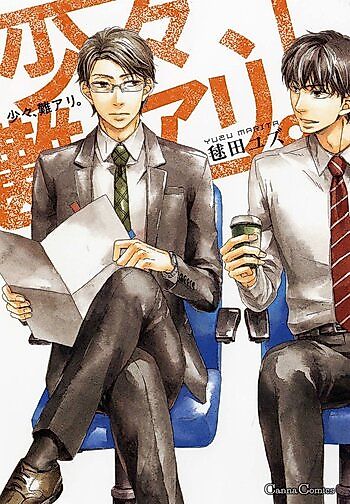 Cover image for the manga called 
