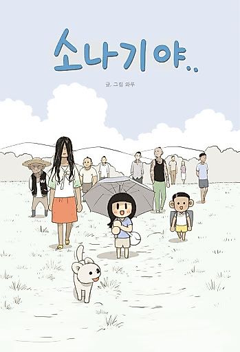 Cover image for the manhwa called 