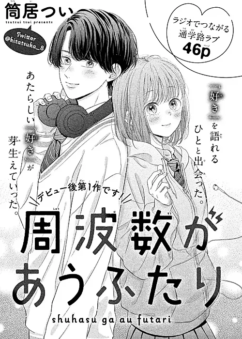 Cover image for the manga called Shuuhasuu ga Au Futari