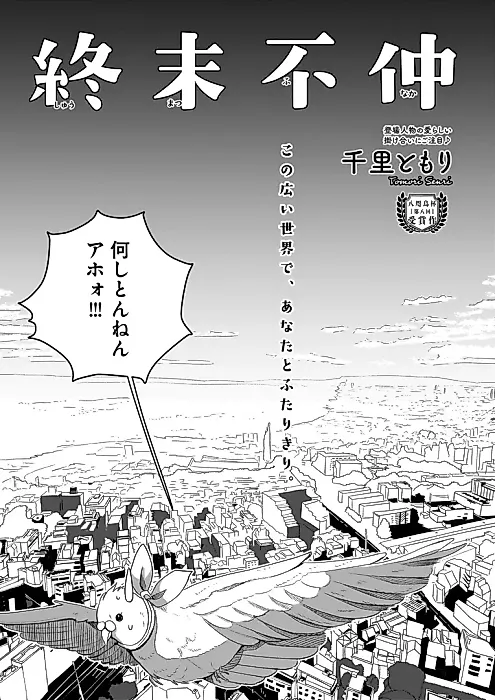Cover image for the manga called Shuumatsu Funaka