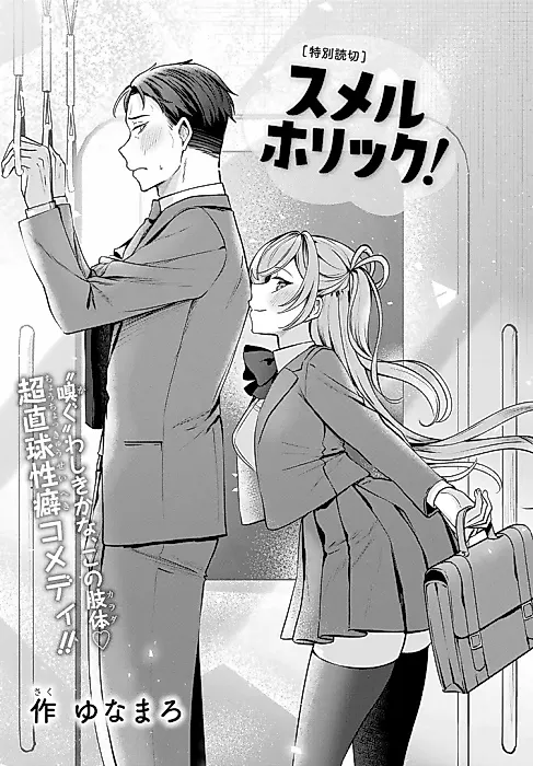 Cover image for the manga called Smellholic!