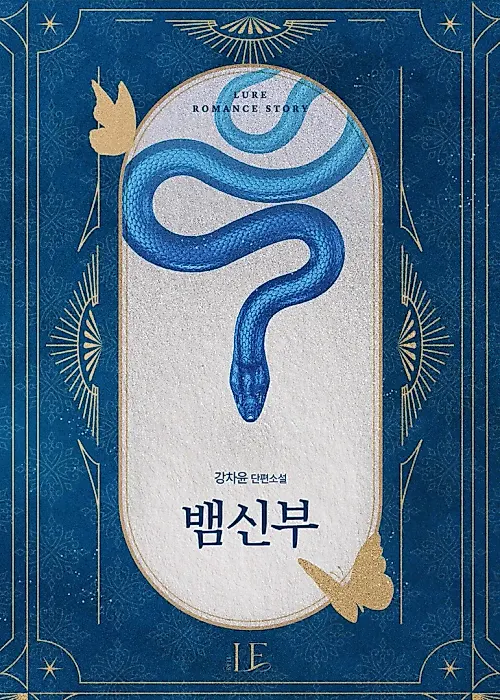 Cover image for the novel called Snake Bride
