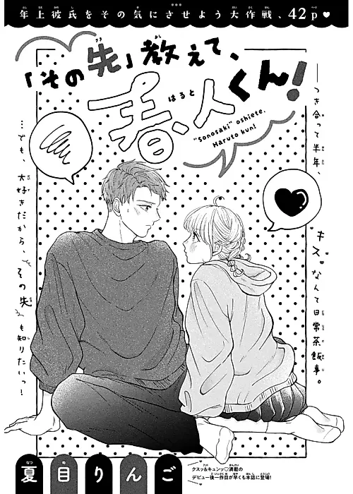 Cover image for the manga called "Sono Saki" Oshiete, Haruto-kun!