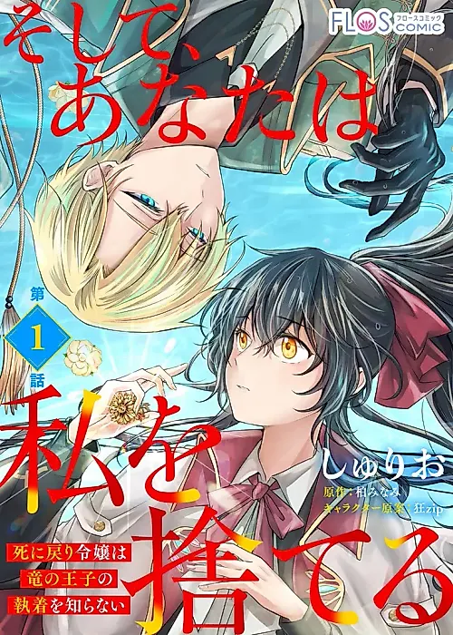 Cover image for the manga called You Left Me Behind: The Regressed Lady Is Unaware of the Dragon Prince's Devotion