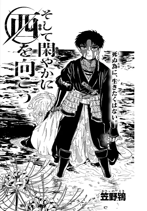 Cover image for the manga called Soshite Shizuyaka ni Nishi wo Mukou