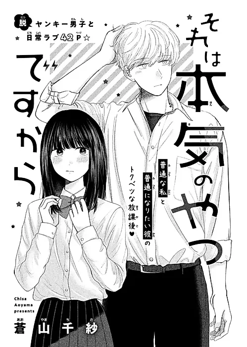 Cover image for the manga called Sore wa Honki no Yatsu desukara