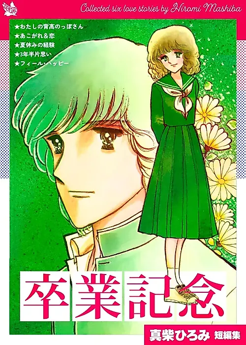Cover image for the manga called Sotsugyou Kinen