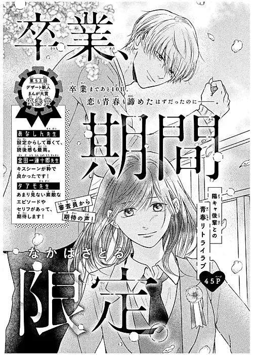 Cover image for the manga called Sotsugyou, Kikan Gentei.