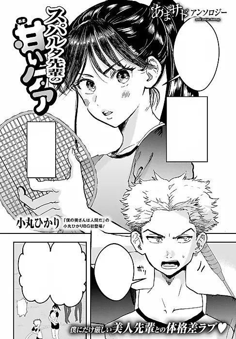 Cover image for the manga called Sparta Senpai no Amai Care