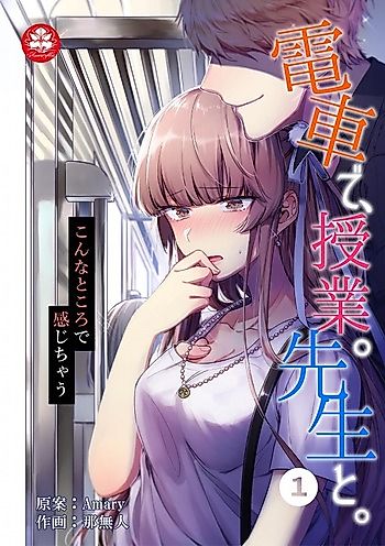 Cover image for the manga called Special Class With Teacher on the Train