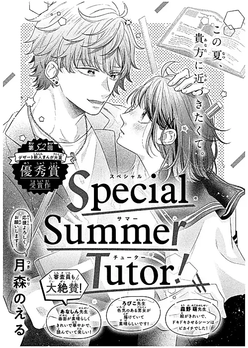 Cover image for the manga called Special Summer Tutor!