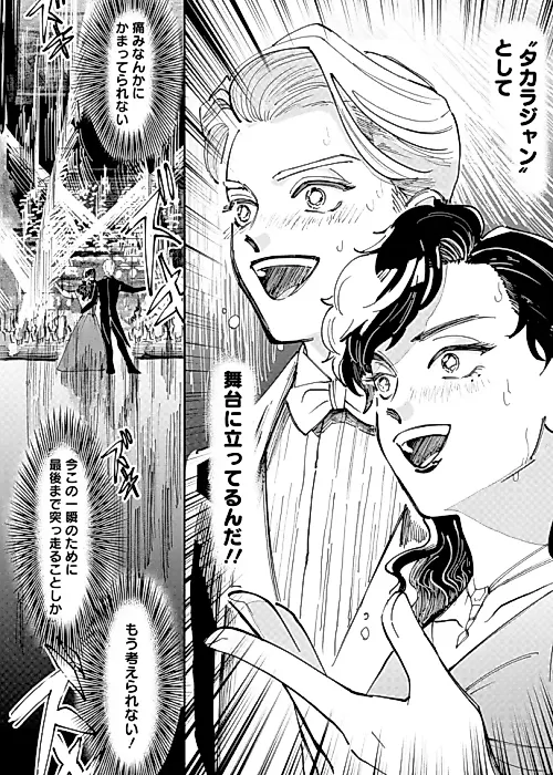Cover image for the manga called Takara jan!