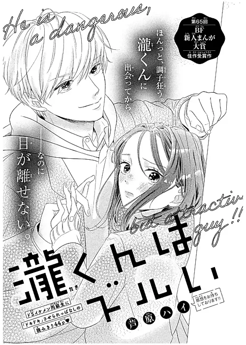Cover image for the manga called but Attractive Guy!!